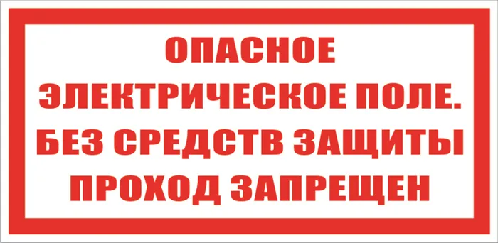 Плакаты и знаки безопасности, применяемые в электроустановках 3