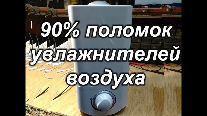 Что делать если протекает увлажнитель воздуха: поиск причины и рекомендации по устранению протечки 2