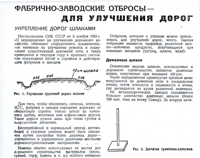 Применение шлака в строительстве