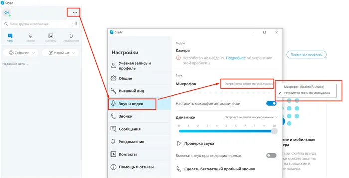 Настройка микрофона в Skype