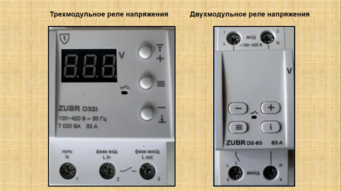 Вид двух и трехмодульного реле напряжения