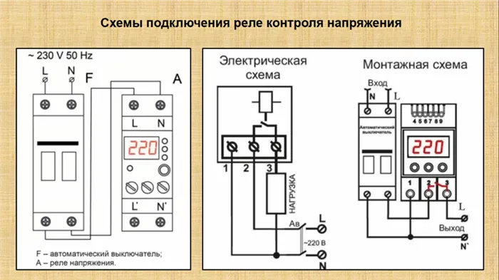 Схемы подключения реле контроля напряжения