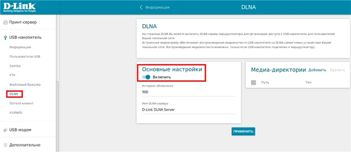 Как настроить DLNA на разных устройствах: пошаговый план 11