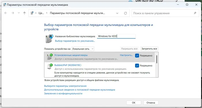 Как настроить DLNA на разных устройствах: пошаговый план 10