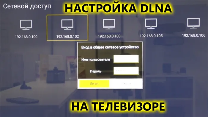 Как настроить DLNA на разных устройствах: пошаговый план 4