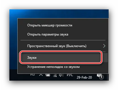 Открыть звуки для настройки подключённого к ноутбуку с Windows 10 микрофона