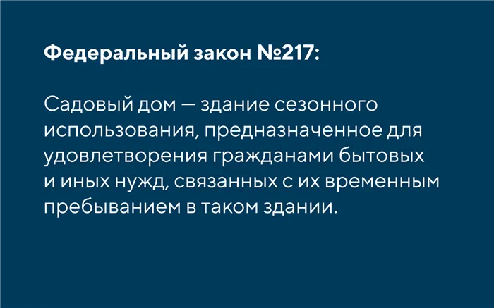 Можно ли прописаться в ДНП Ленинградской области ФАКТ. 2