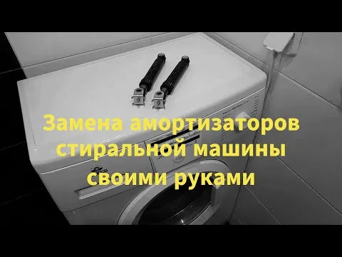 Замена амортизаторов стиральной машины Атлант - своими руками