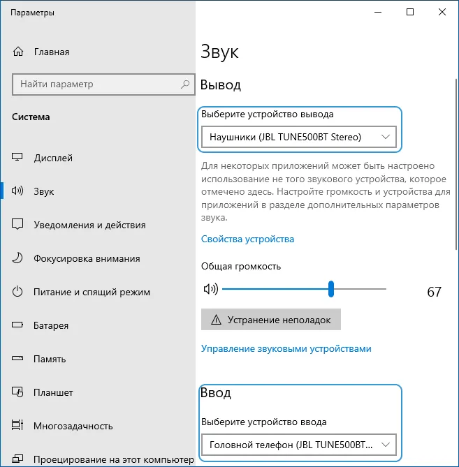 Выбор вывода аудио по Bluetooth в WIndows 10