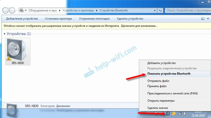 Не подключается Bluetooth к компьютеру на Windows 7