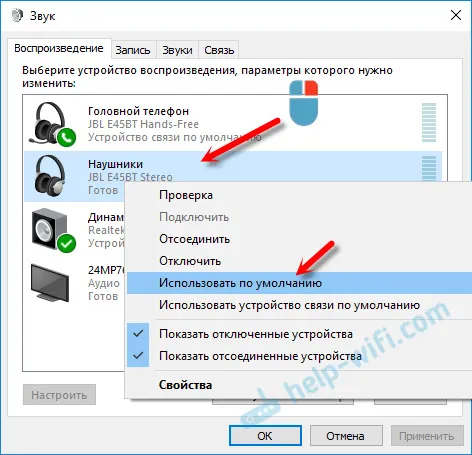 Устройства воспроизведения в Windows 10