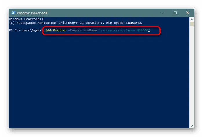 Добавление сетевого принтера в операционной системе Windows через PowerShell