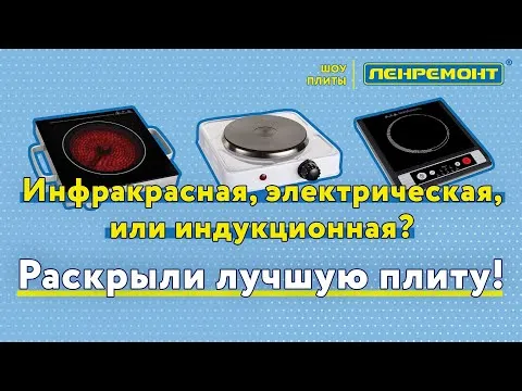 КАКАЯ ЭЛЕКТРОПЛИТА ЛУЧШЕ? Индукционная или электрическая плита. Плюсы и минусы.