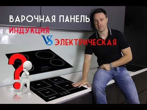 Индукционная плита или электрическая. Какую плиту выбрать