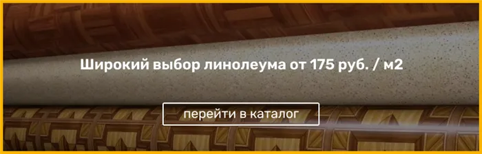 Покупка линолеума шириной 5 метров. Какие варианты 5