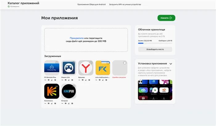 Так выглядит онлайн-кабинет для загрузки приложений на телевизор