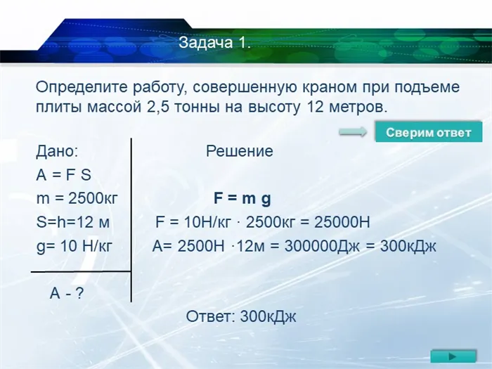 Определите работу, совершенную краном при подъеме плиты массой 2,5 тонны на в. 