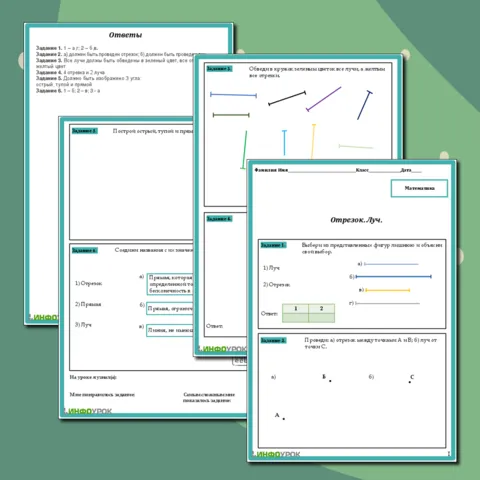 Рабочий лист Отрезок. Луч