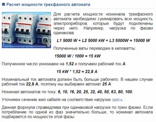 Как выбрать вводной автомат для квартиры и частного дома