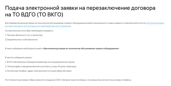 На сайте ООО Газпром трансгаз Казань можно найти электронные адреса всех подразделений и инструкцию, что писать и какие документы приложить