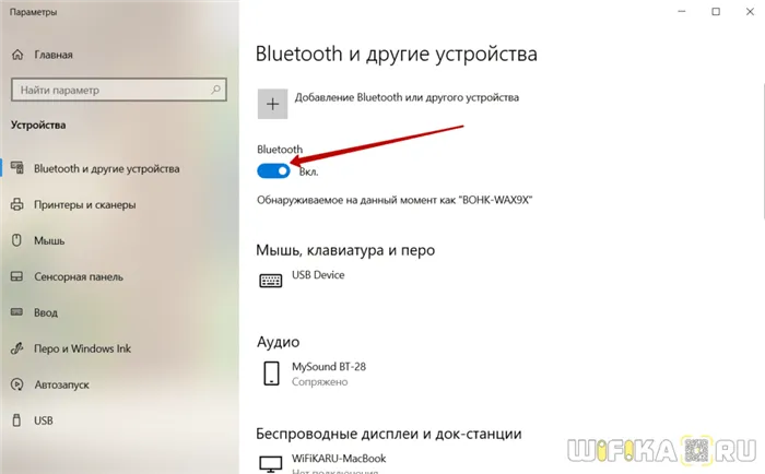 включить bluetooth windows