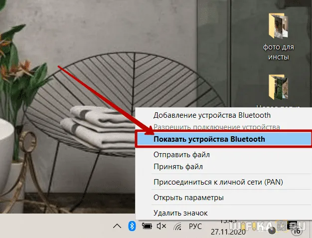 настройка bluetooth windows