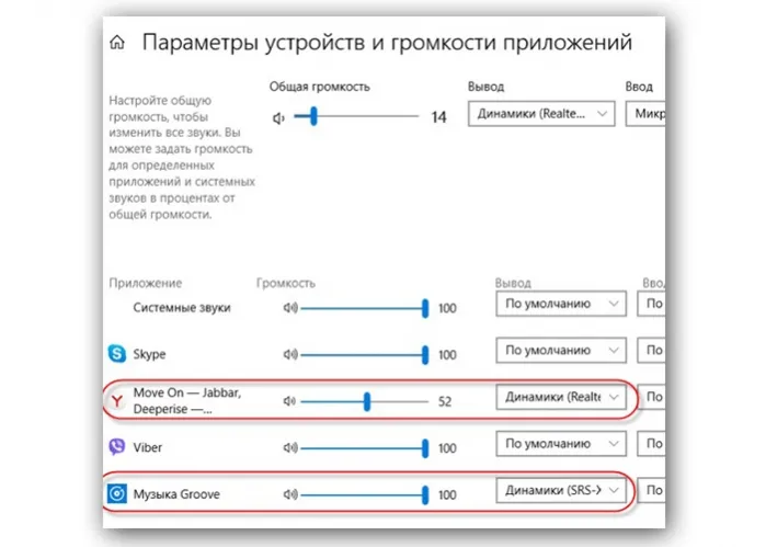 Выбираем вкладку Параметры устройств и громкости