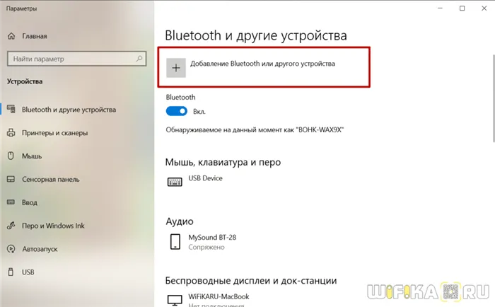 добавить устройство bluetooth windows