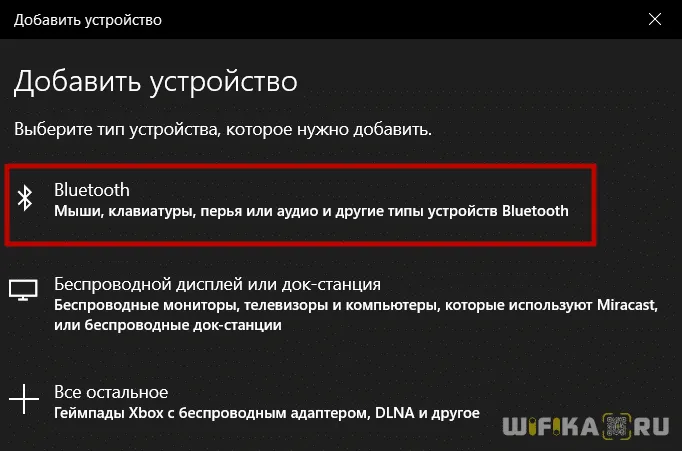 новое устройство bluetooth windows