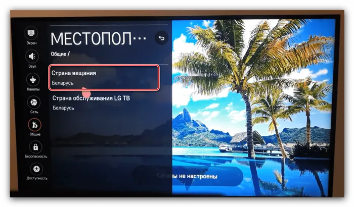 Выбрать для смены региона LG для возвращения работоспособности YouTube