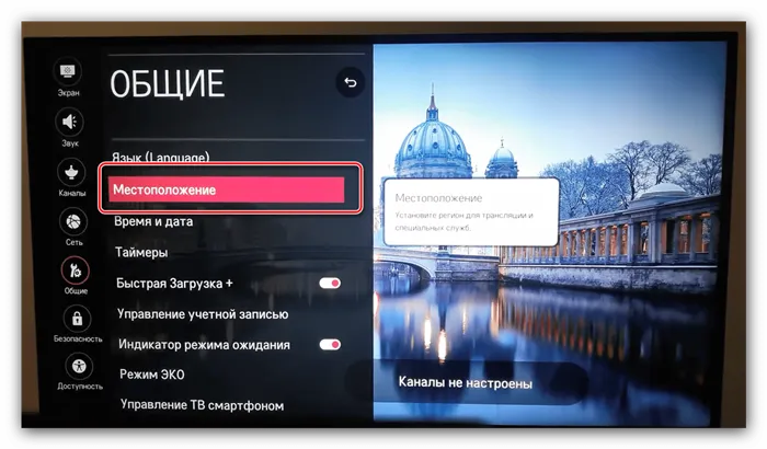 Открыть местоположение для смены региона LG для возвращения работоспособности YouTube