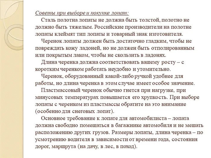 Советы при выборе и покупке лопат: Сталь полотна лопаты не должна быть. 