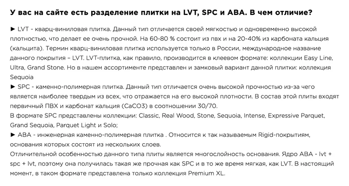 Некоторые производители утверждают, что LVT, содержащая от 20 до 40% минеральных наполнителей, — это и есть кварцвинил. Источник: alpinefloor.su