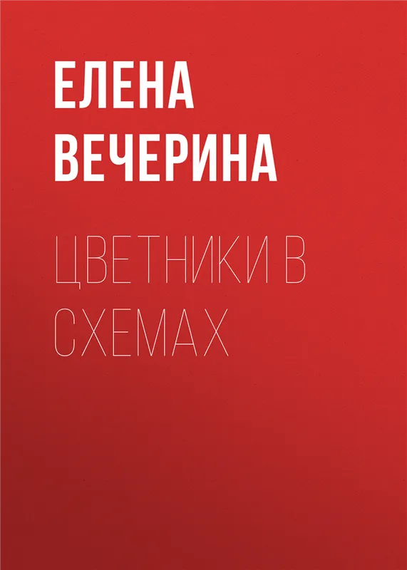 Клумбы непрерывного цветения – схемы с описанием цветов 2