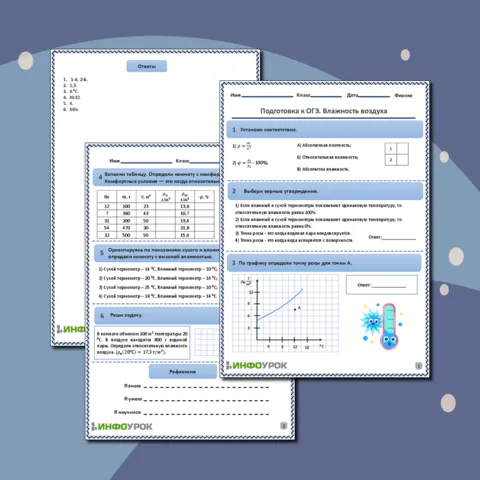 Подготовка к ОГЭ. Влажность воздуха