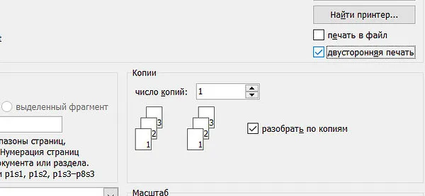 Как печатать двухсторонней печатью на принтере