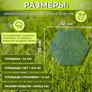 Размеры пластиковых дорожек