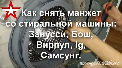 Пластиковый хомут стиральной машины Занусси