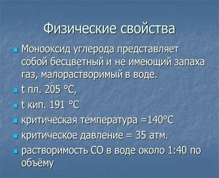 Характеристики угарного газа